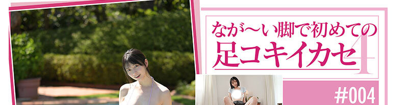 瀬戸環奈(濑户环奈)作品SONE-615发布!吉村卓大叔领军!她六种初体验出炉!