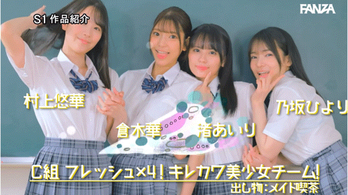 11位女优共演作品SONE-562发布!成立20周年庆第三支特别企划!S1的美少女总动员搞学园祭!