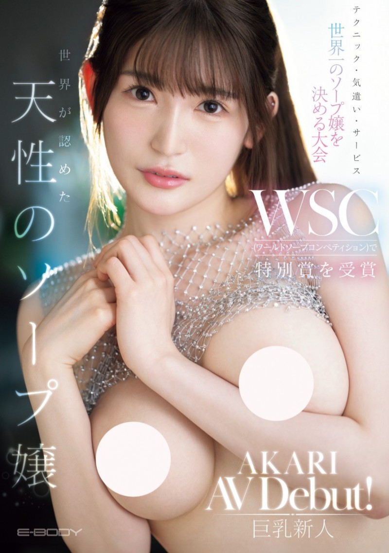 AKARI出道作品番号及封面,AKARI个人简介