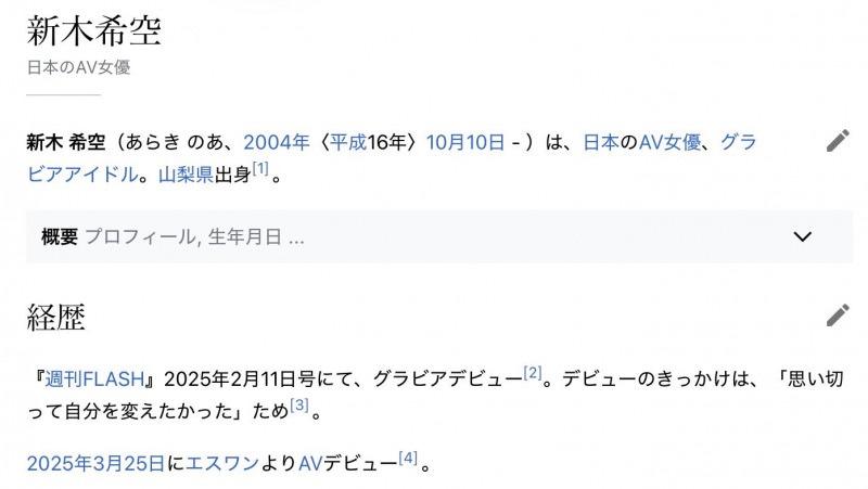 新木希空出道作品SONE-704发布!先写真再AV!顶级片商S1又添超大型新人!