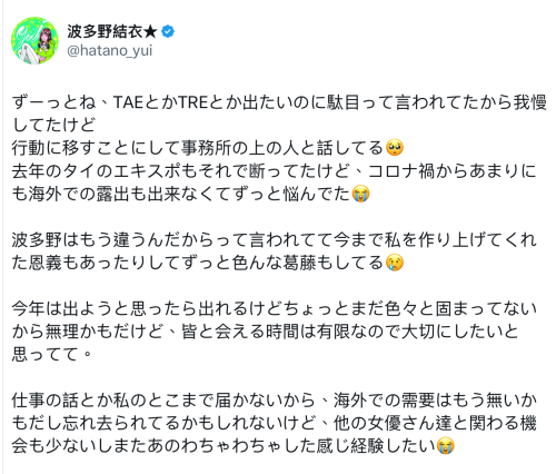 波多野结衣:我真的很想参加TAE和TRE,可是⋯