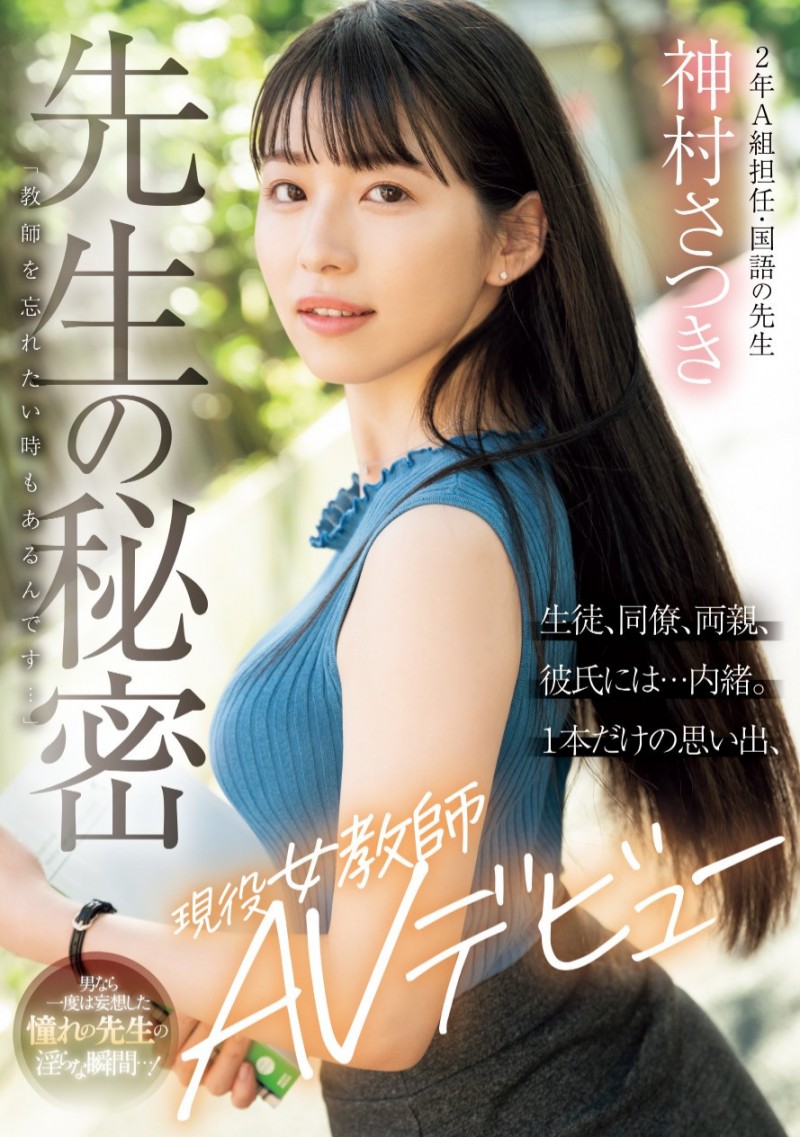 神村彩月(神村さつき)出道作品番号及封面,神村彩月个人简介