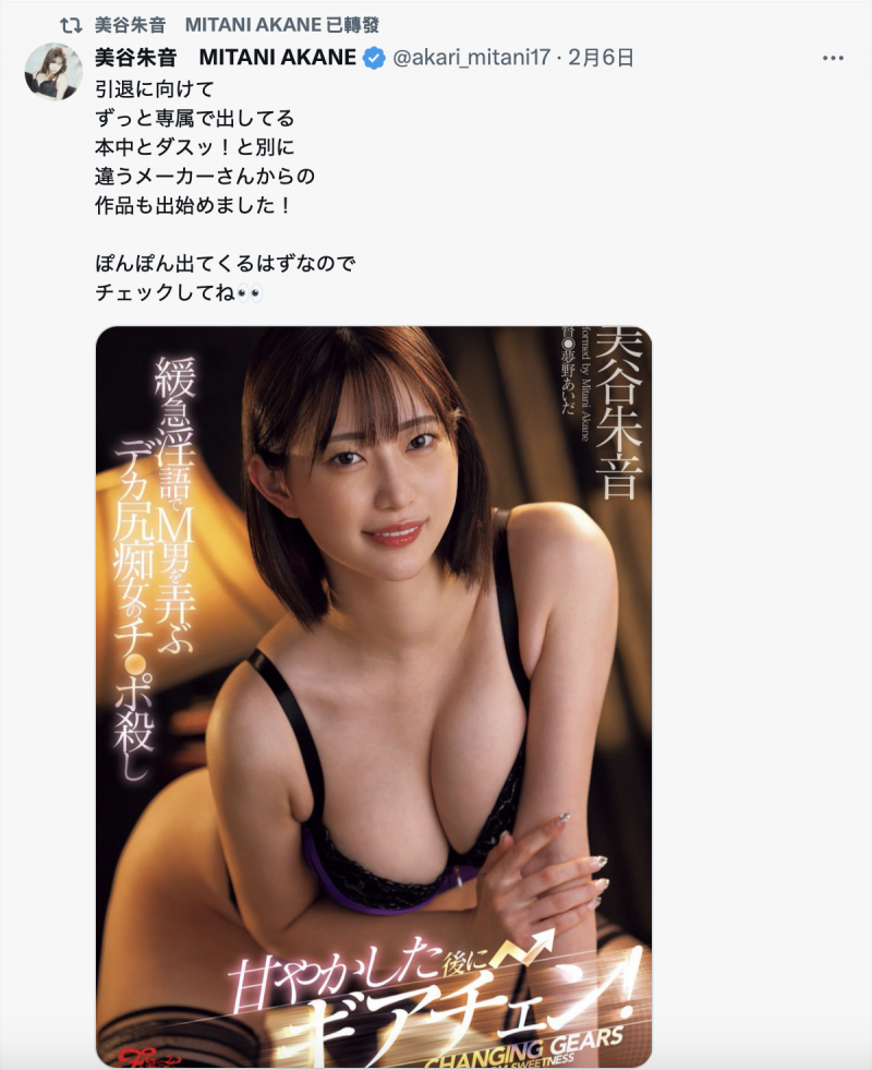 引退前最后发片潮?美谷朱音这么说⋯