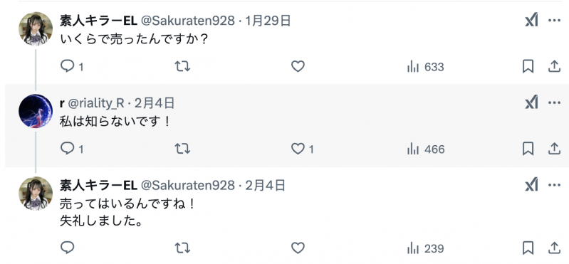 小号有发声!山手梨爱这么说转让帐号