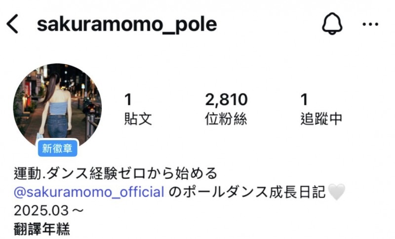 为了钢管舞!桜空もも(樱空桃)创造了新的IG账号!