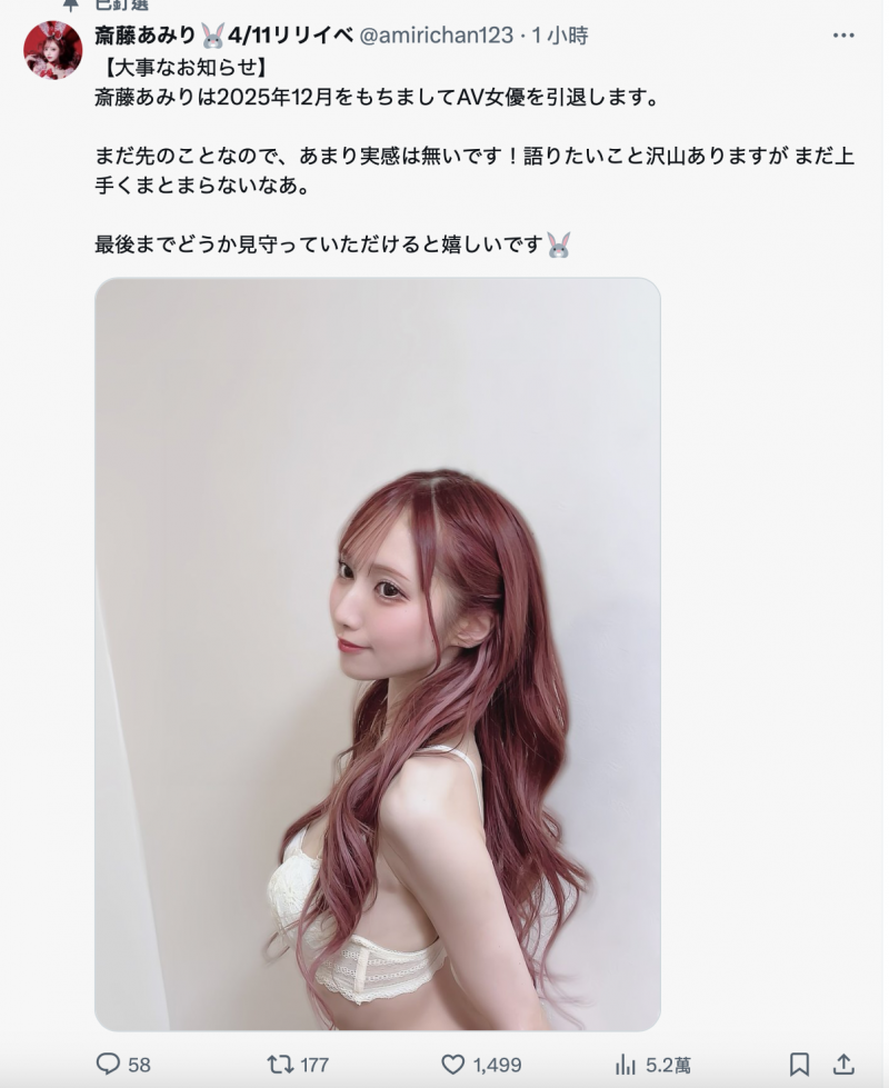 地雷妆最强辣妹、斎藤あみり(斋藤亚美里)宣布引退!