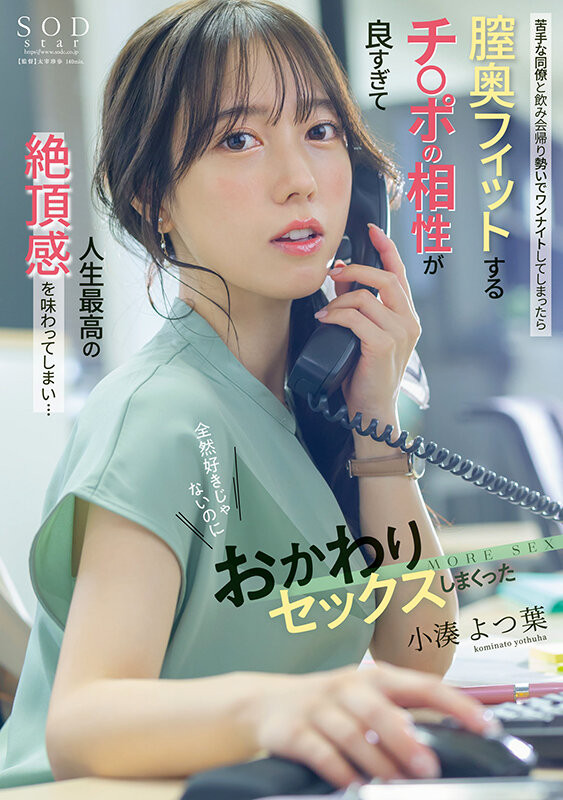 (START-257)和看不顺眼的蓝井优太上床了!这是小凑よつ叶(小凑四叶)的神作!