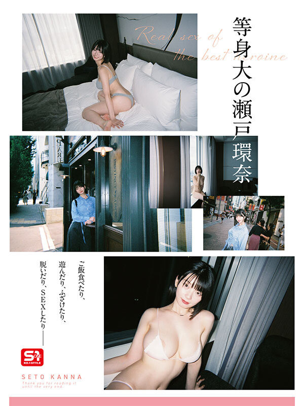 不是浓交体液片!瀬戸环奈(濑户环奈)的第三支作品是(SONE-638)