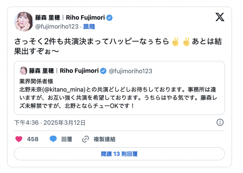 北野未奈点名要共演!好友藤森里穂的答案是?