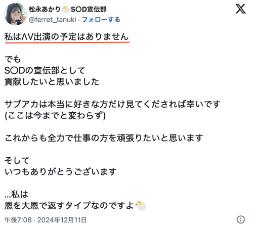 (SDJS-304)超強大秘密武器登場!SOD女子社員「松永あかり(松永明里)」、AV解禁!
