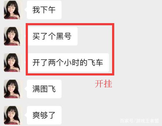 女玩家用黑号开挂吃鸡,玩了整整2个小时,蓝洞还没有封禁她