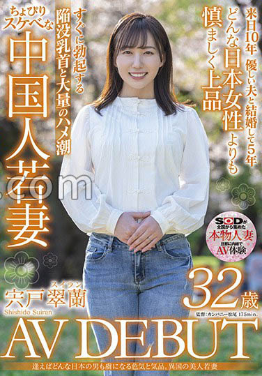 最新推荐!「中国本物人妻《宍户翠兰》NTR三部曲」作品推荐介绍……