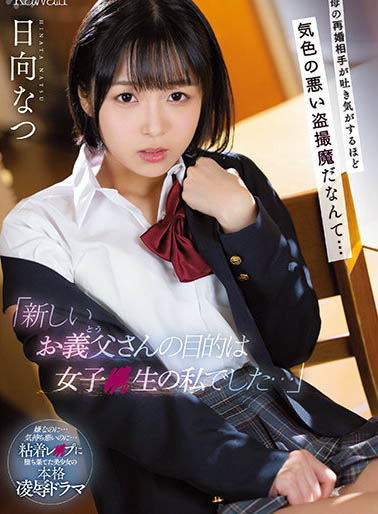 最新推荐!E奶美少女日向夏(日向なつ)作品推荐介绍……