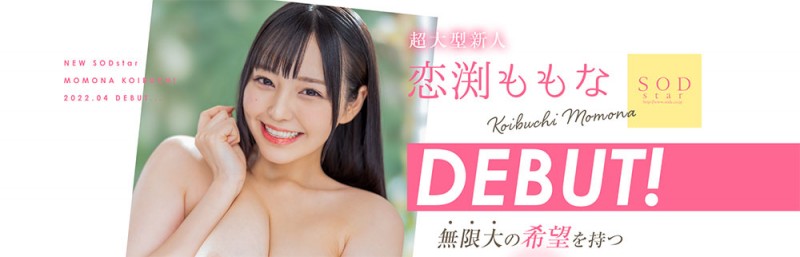 STARS-571,恋渆桃菜(恋渕ももな)最新作品2022年4月21日发布!