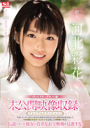 SSIS-129,河北彩花(Kawakita-Saika)最新作品2021/07/19发布!