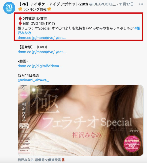 IPX-588,相沢みなみ(相泽南,Aizawa-Minami)最新作品2020/12/13发布!