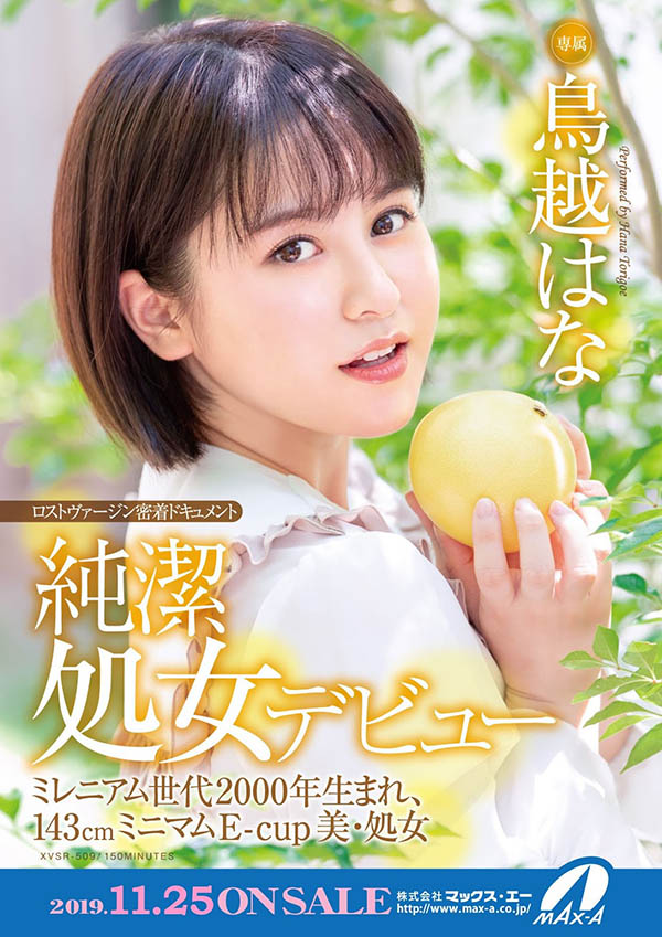 EBOD-782,鸟希はな(鸟希华,Toriki-Hana)最新作品2020/11/13发布!