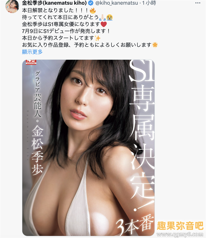 确定了!3月无敌的艺能人女艺人金松季步(金松季歩)要继续拍A片! 下一站就是⋯