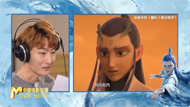 《哪吒2》破140亿!他如何为敖丙赋予“声”命?