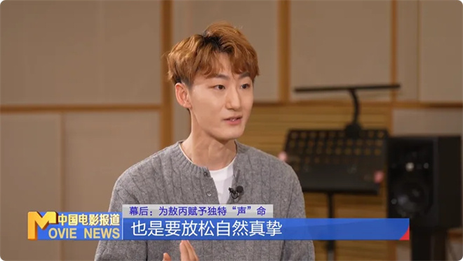 《哪吒2》破140亿!他如何为敖丙赋予“声”命?