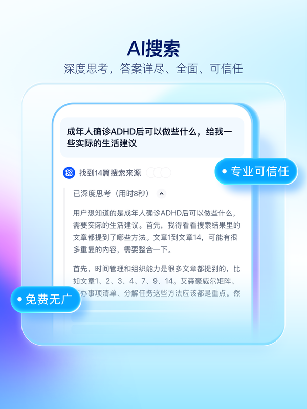 开启全新AI搜索时代 夸克将“深度思考”AI能力融入AI搜索 开启全新AI搜索时代 夸克将“深度思考”AI能力融入AI搜索
