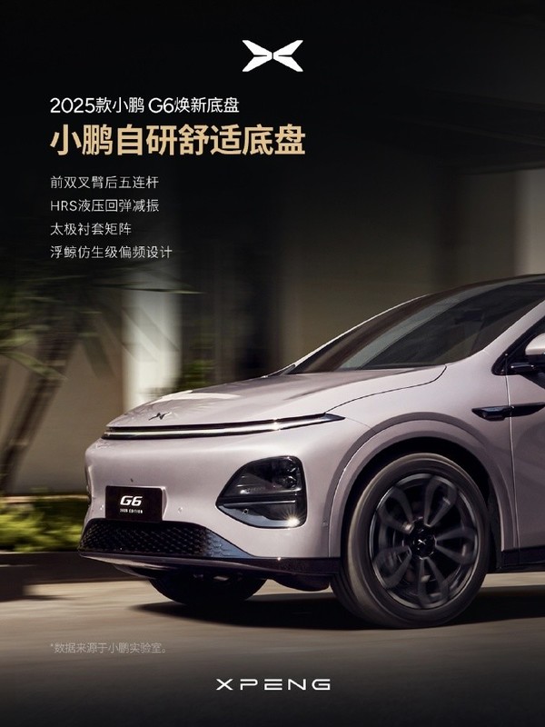 何小鹏:新小鹏G6底盘花了2亿 带来40万级越级体验 何小鹏:新小鹏G6底盘花了2亿 带来40万级越级体验