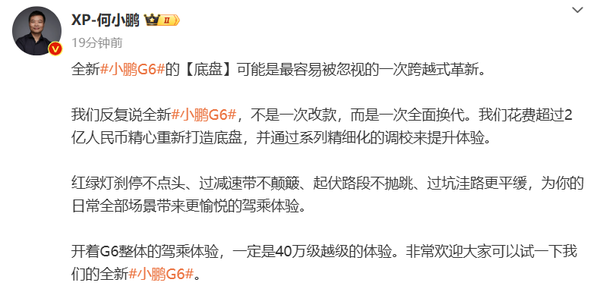 何小鹏:新小鹏G6底盘花了2亿 带来40万级越级体验 何小鹏:新小鹏G6底盘花了2亿 带来40万级越级体验