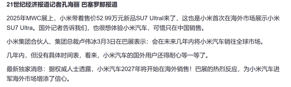 传小米汽车将于2027年在海外开售 高端战略迎来新阶段 传小米汽车将于2027年在海外开售 高端战略迎来新阶段