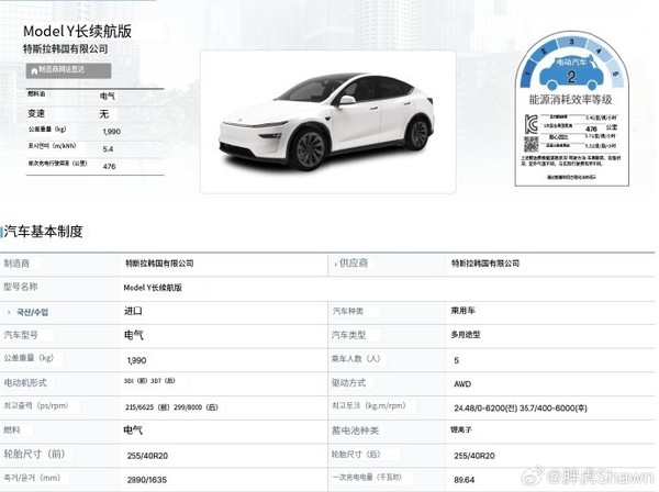 (图源微博) 特斯拉焕新Model Y在韩国申报 电池度数远超国内版?