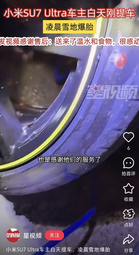 网传视频截图 小米SU7 Ultra提车当晚爆胎 售后暴雪天救援还免工时费