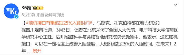 脑机接口有望缩短25%入睡时间 马斯克等大佬都在研发 脑机接口有望缩短25%入睡时间 马斯克等大佬都在研发