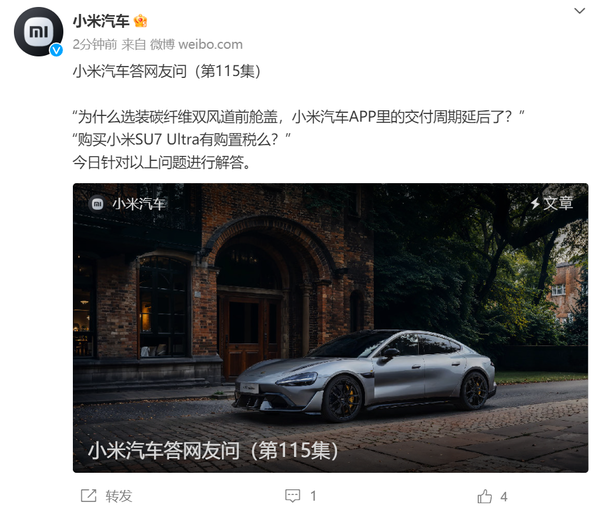 小米汽车答网友问第115集:碳纤维前舱盖选配量超预期 小米汽车答网友问第115集:碳纤维前舱盖选配量超预期