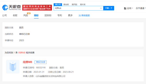 问界M8已被山东一公司抢注为商标 国际分类为医药 问界M8已被山东一公司抢注为商标 国际分类为医药