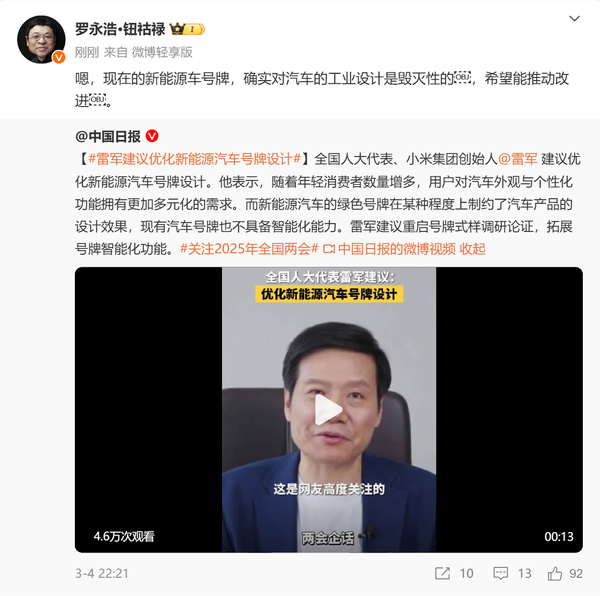 罗永浩发文支持雷军:绿牌对汽车工业设计是毁灭性的 罗永浩发文支持雷军:绿牌对汽车工业设计是毁灭性的