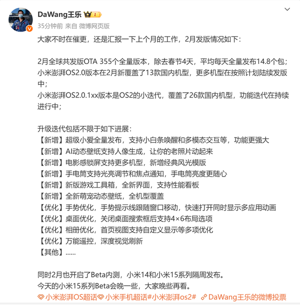 小米澎湃OS 2月OTA 355个全量版本 超级小爱全量发布 小米澎湃OS 2月OTA 355个全量版本 超级小爱全量发布
