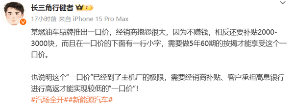 曝某经销商抱怨燃油车推“一口价” 曝某经销商抱怨燃油车推“一口价”:不赚钱还要贴钱