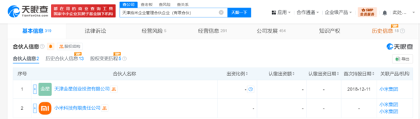 雷军退出小米旗下企业合伙人行列 小米科技公司接棒 雷军退出小米旗下企业合伙人行列 小米科技公司接棒