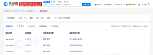 雷军退出小米旗下企业合伙人行列 小米科技公司接棒 雷军退出小米旗下企业合伙人行列 小米科技公司接棒