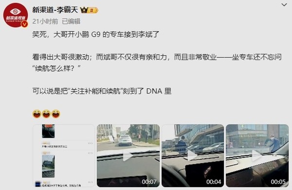 蔚来李斌打专车打到小鹏G9 不忘问车主“续航怎么样?” 蔚来李斌打专车打到小鹏G9 不忘问车主“续航怎么样?”
