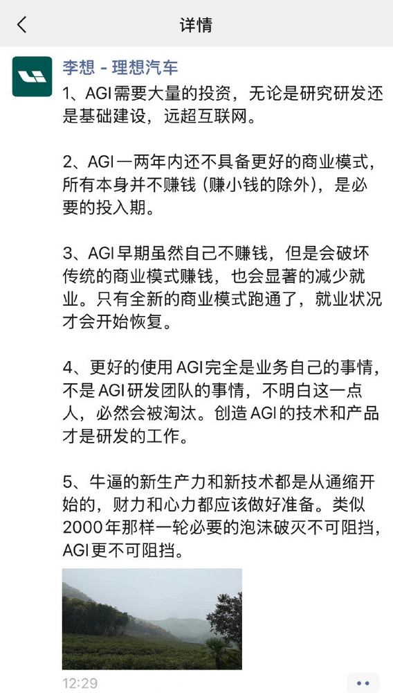 李想称AGI早期会破坏传统商业模式 还会显著减少就业 李想称AGI早期会破坏传统商业模式 还会显著减少就业