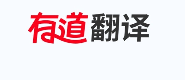 有道翻译 有道:子曰翻译大模型翻译质量全球第一 远超ChatGPT