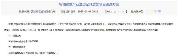 全球第四大手机厂商或在深圳建设总部 拟花6.5亿买地 全球第四大手机厂商或在深圳建设总部 拟花6.5亿买地