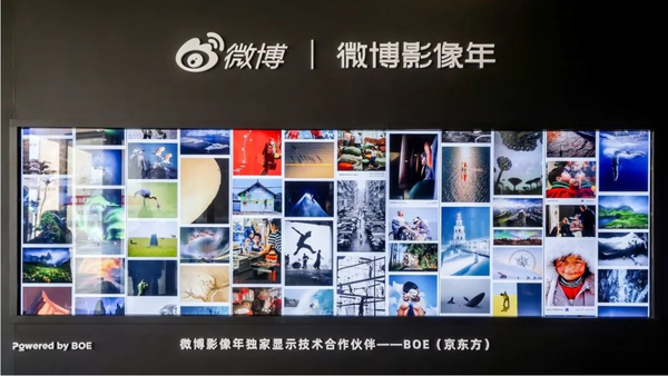 京东方举办“微博影像年”年度影像大展:科技赋能影像 京东方举办“微博影像年”年度影像大展:科技赋能影像