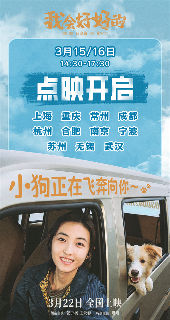 小狗想陪你久一点!张子枫《我会好好的》曝预告