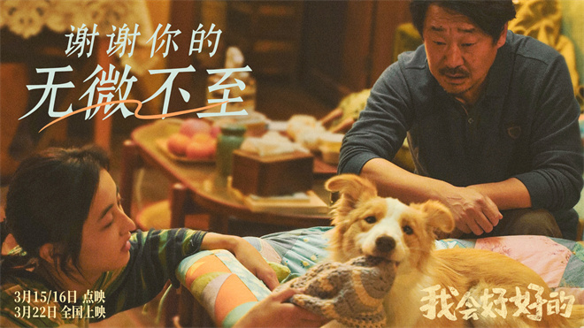 小狗想陪你久一点!张子枫《我会好好的》曝预告