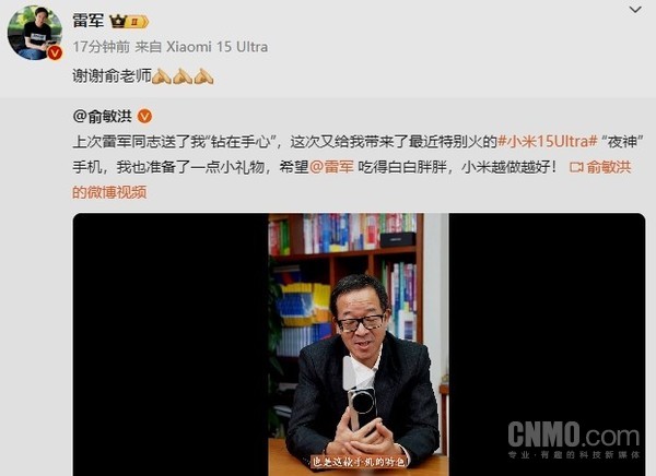 实在!雷军送俞敏洪一台小米15 Ultra 被回赠15袋大米 实在!雷军送俞敏洪一台小米15 Ultra 被回赠15袋大米