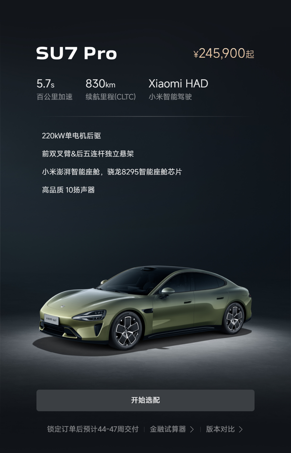 小米SU7 Pro等车时间 预计小米SU7月销量将达5万辆 约为工厂产能的两倍