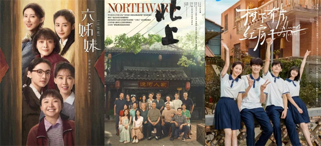 从《六姊妹》到《北上》,年代剧大火魅力何在?