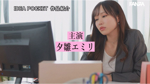 IPZZ-483,夕雏エミリ(夕雏惠美里)最新作品2025/04/08发布!