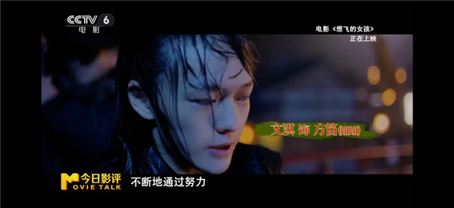 《想飞的女孩》:刘浩存、文淇的表演为影片加星